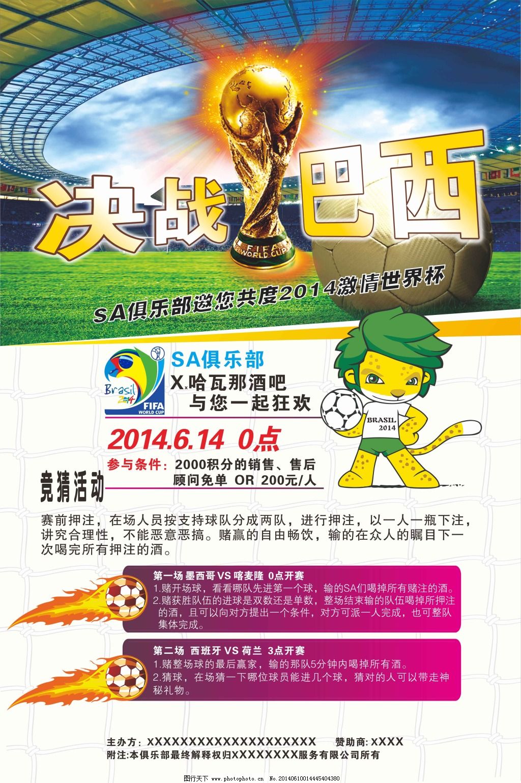 动球迷和市